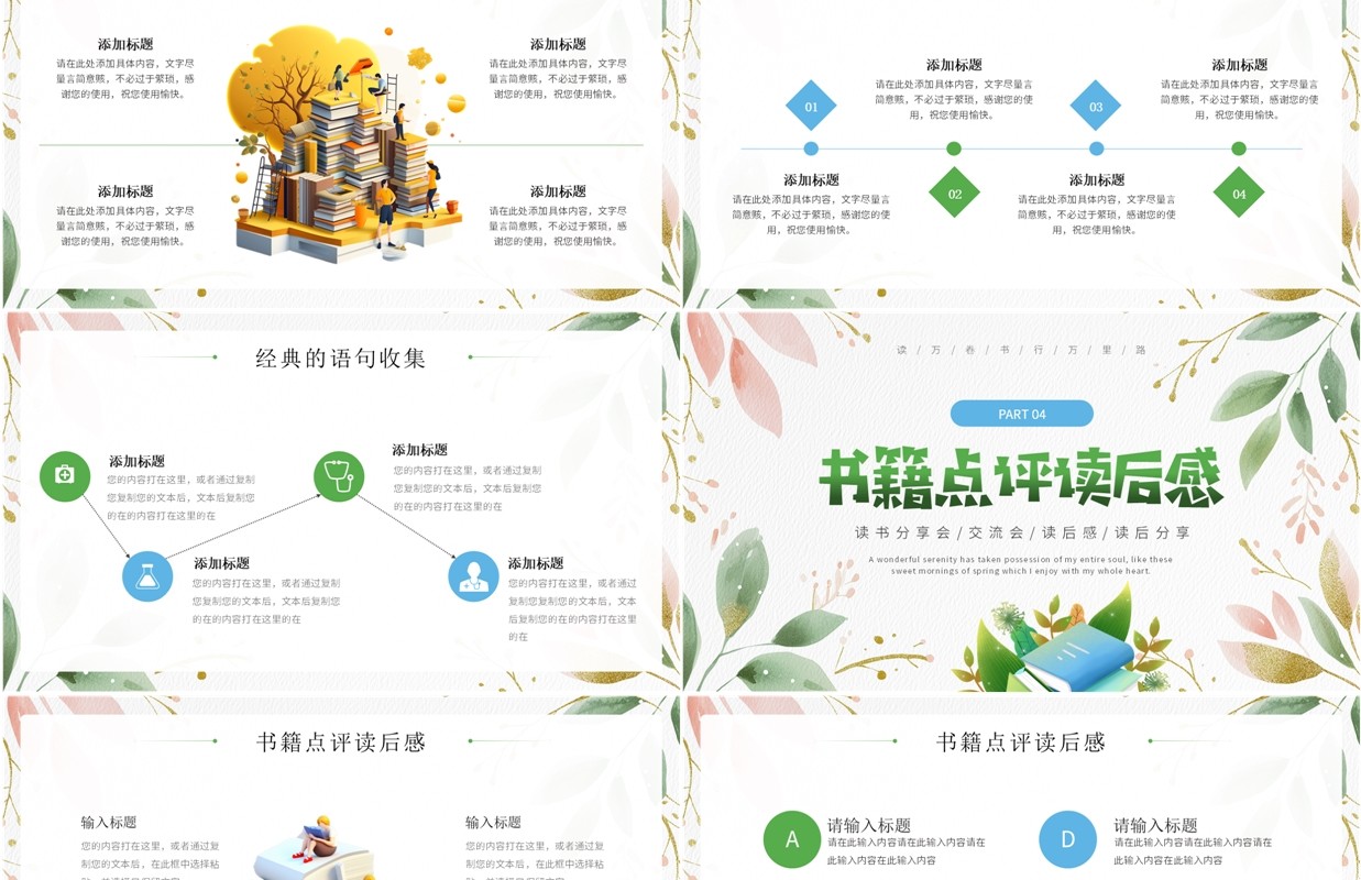 绿色清新风读书分享会PPT课件模板