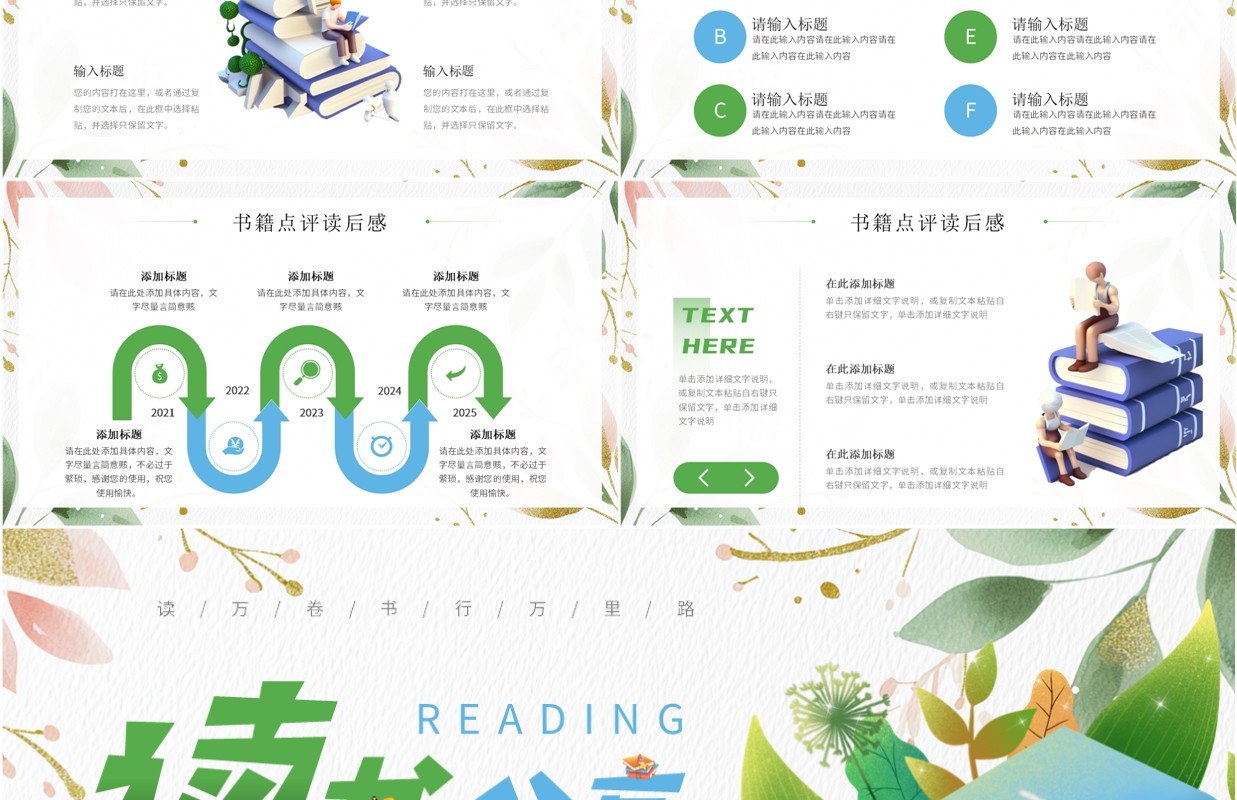绿色清新风读书分享会PPT课件模板