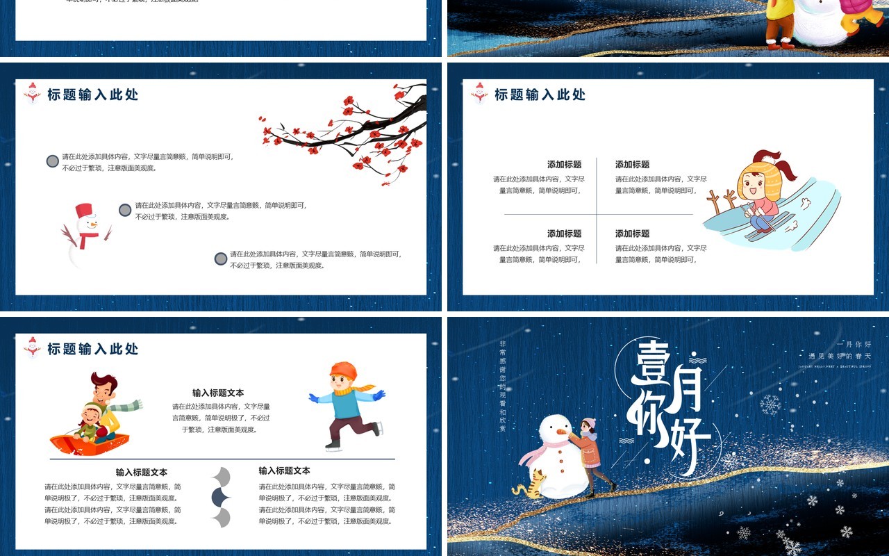 蓝色卡通鎏金风你好一月通用PPT模板