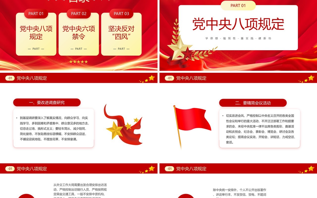 红色党政风学习贯彻四风八规六大纪律PPT模板