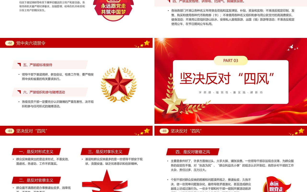 红色党政风学习贯彻四风八规六大纪律PPT模板