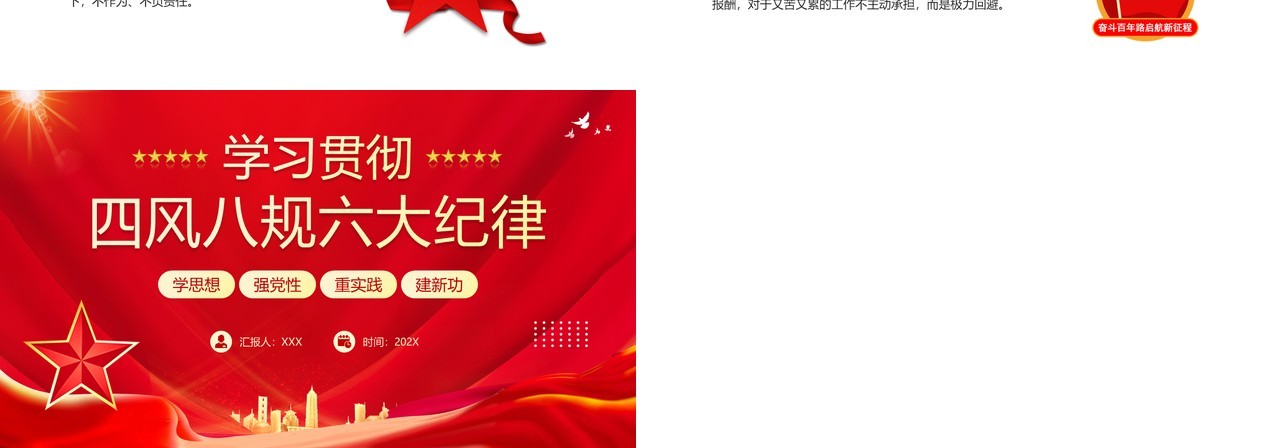 红色党政风学习贯彻四风八规六大纪律PPT模板