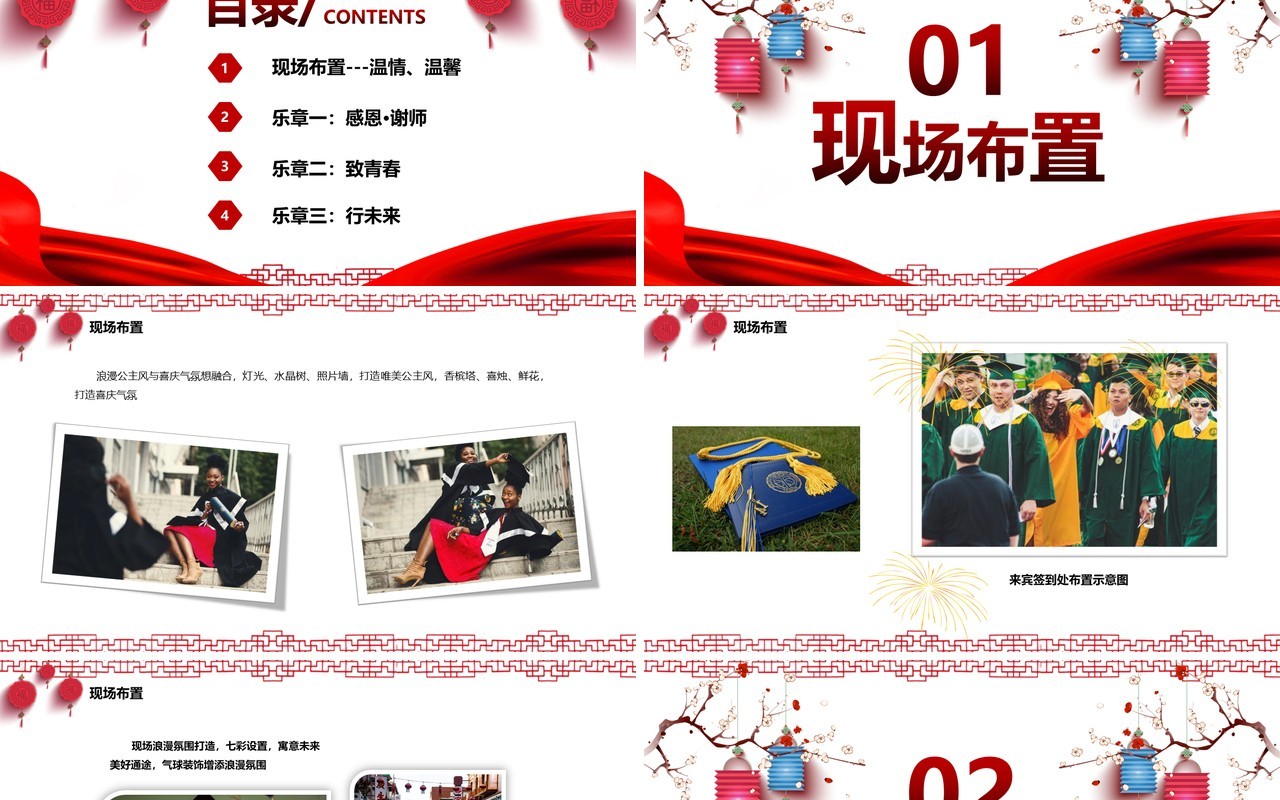 喜庆中国风金榜题名谢师宴策划PPT模板