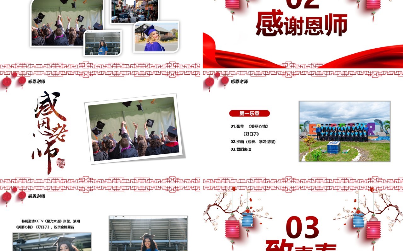 喜庆中国风金榜题名谢师宴策划PPT模板
