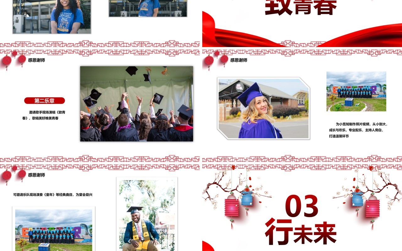 喜庆中国风金榜题名谢师宴策划PPT模板