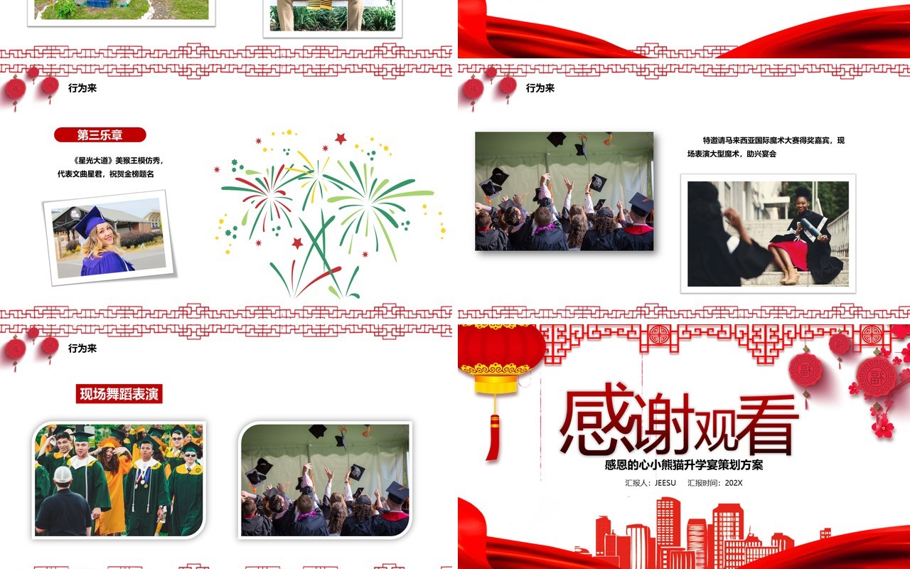 喜庆中国风金榜题名谢师宴策划PPT模板