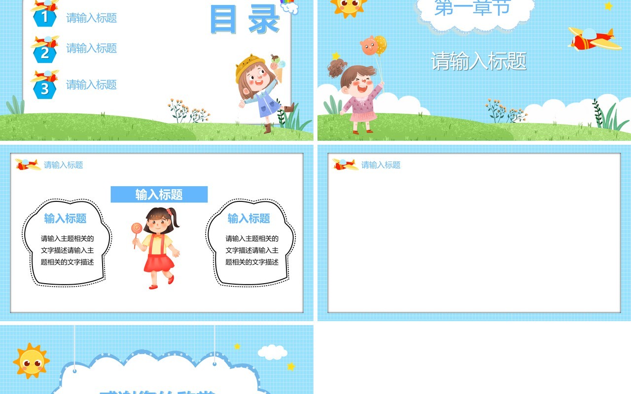 简约卡通风PPT背景模板