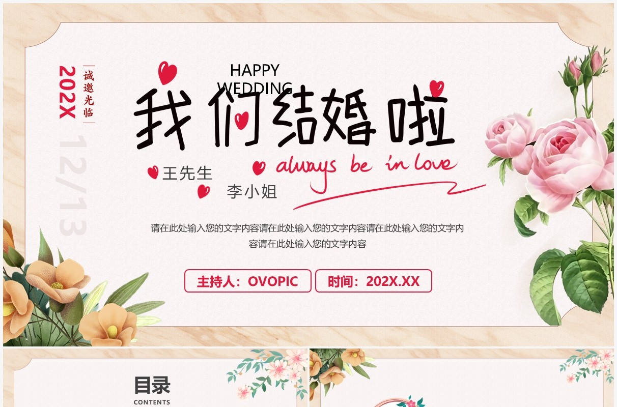 粉色鲜花我们结婚啦婚礼策划PPT模板