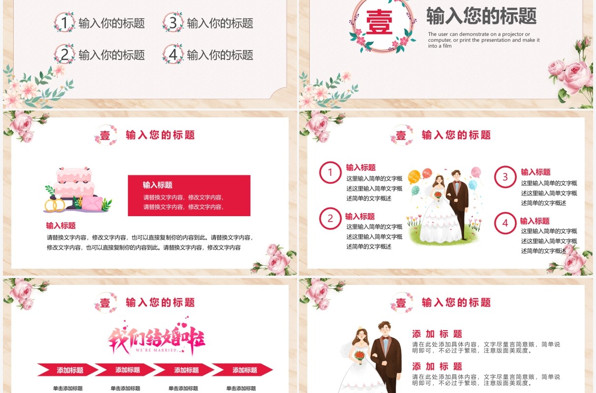 粉色鲜花我们结婚啦婚礼策划PPT模板