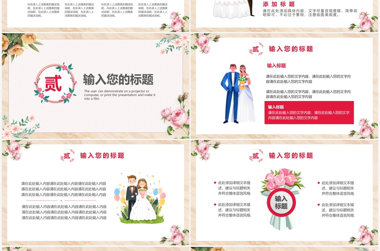 粉色鲜花我们结婚啦婚礼策划PPT模板