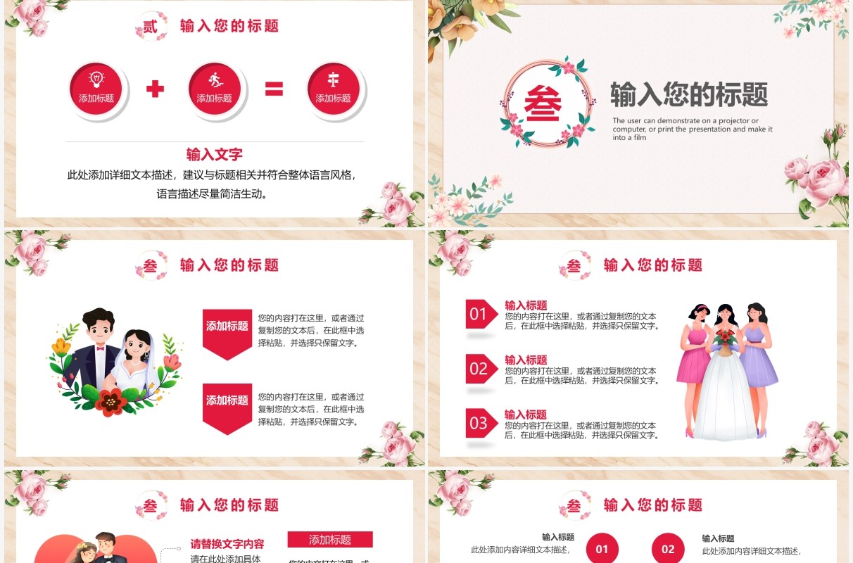 粉色鲜花我们结婚啦婚礼策划PPT模板