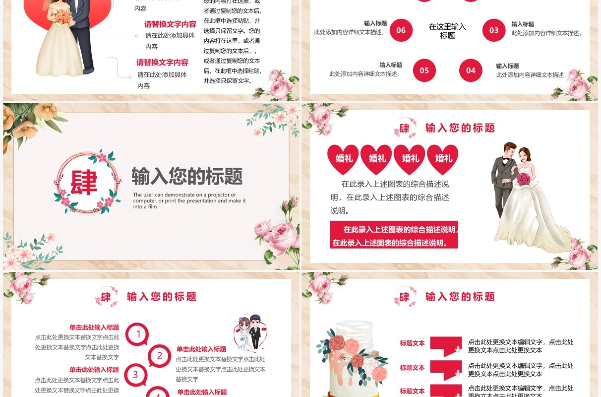 粉色鲜花我们结婚啦婚礼策划PPT模板