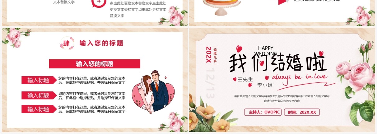粉色鲜花我们结婚啦婚礼策划PPT模板