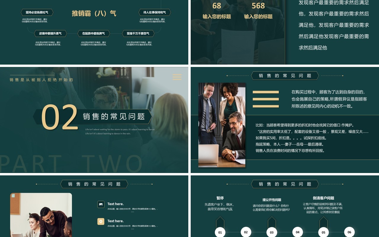 绿色简约风市场销售技巧培训PPT模板