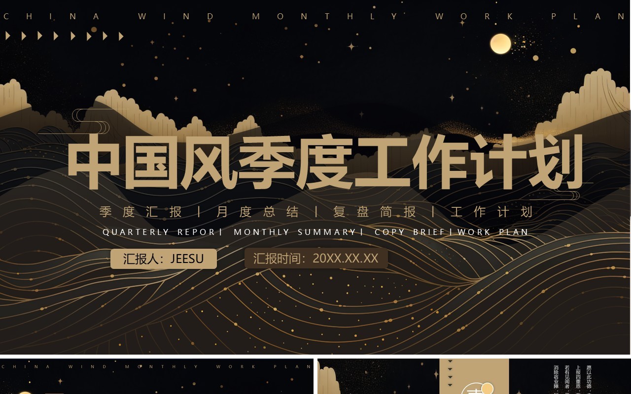 描金中国风月度工作总结计划PPT模板