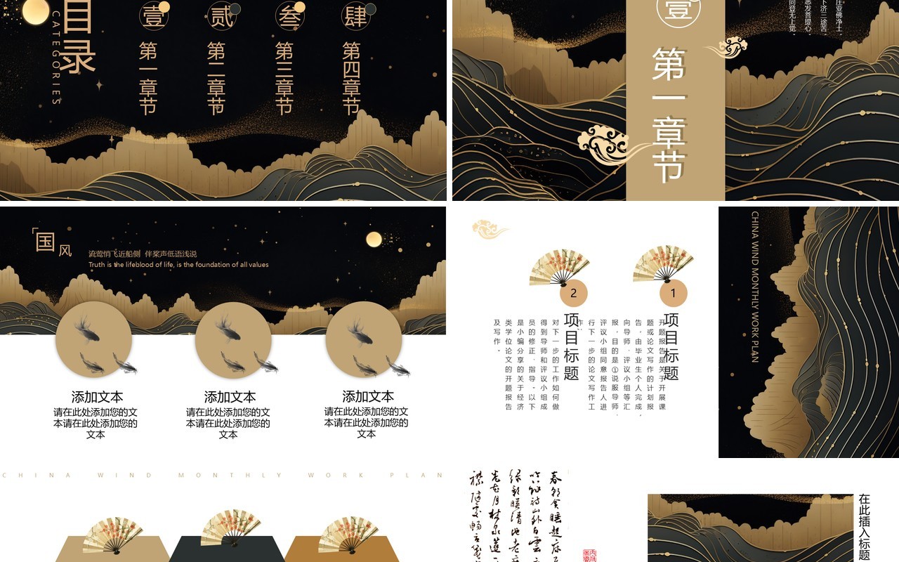 描金中国风月度工作总结计划PPT模板