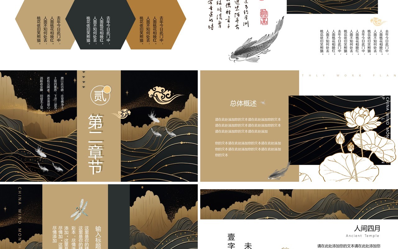 描金中国风月度工作总结计划PPT模板