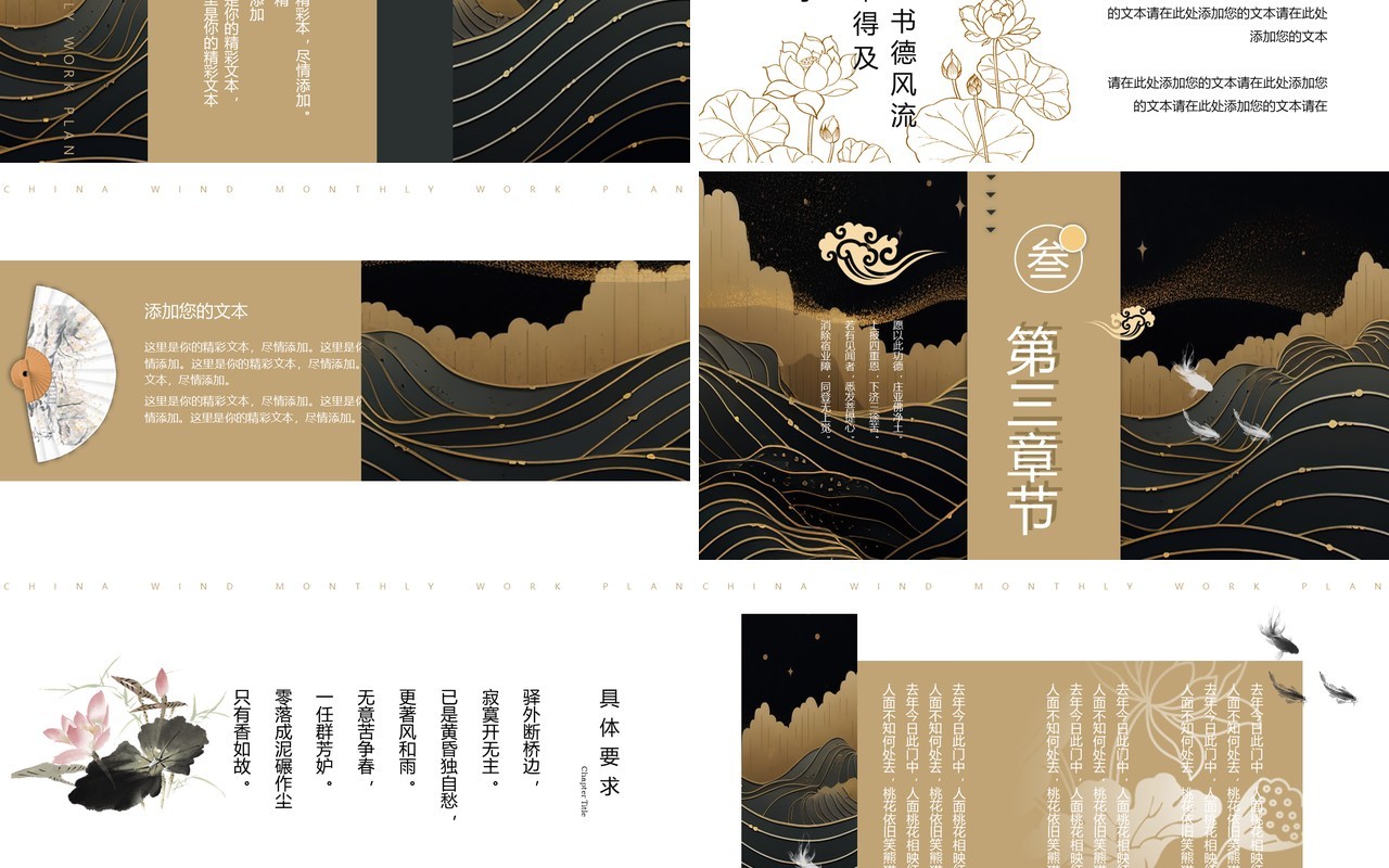 描金中国风月度工作总结计划PPT模板