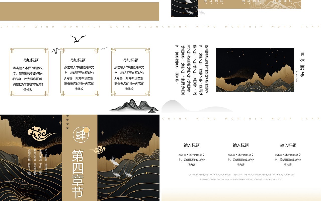 描金中国风月度工作总结计划PPT模板