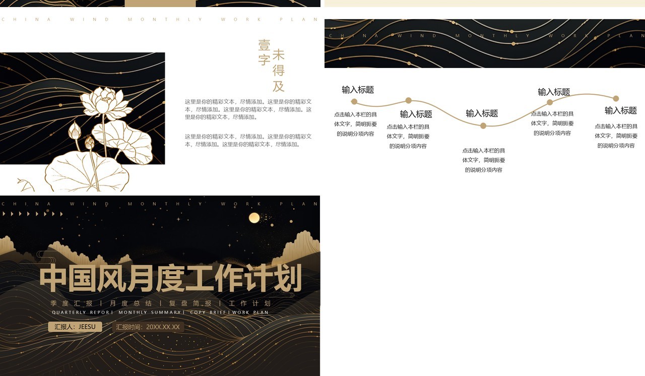 描金中国风月度工作总结计划PPT模板