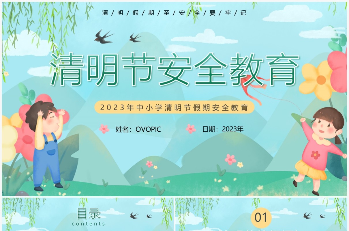 绿色卡通风清明节安全教育主题PPT模板
