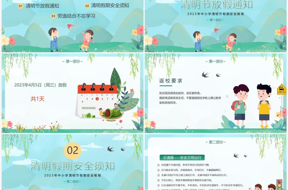 绿色卡通风清明节安全教育主题PPT模板