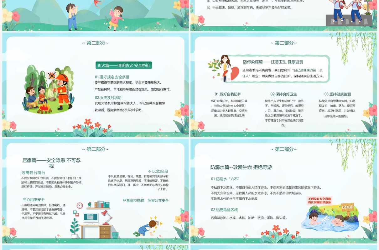 绿色卡通风清明节安全教育主题PPT模板