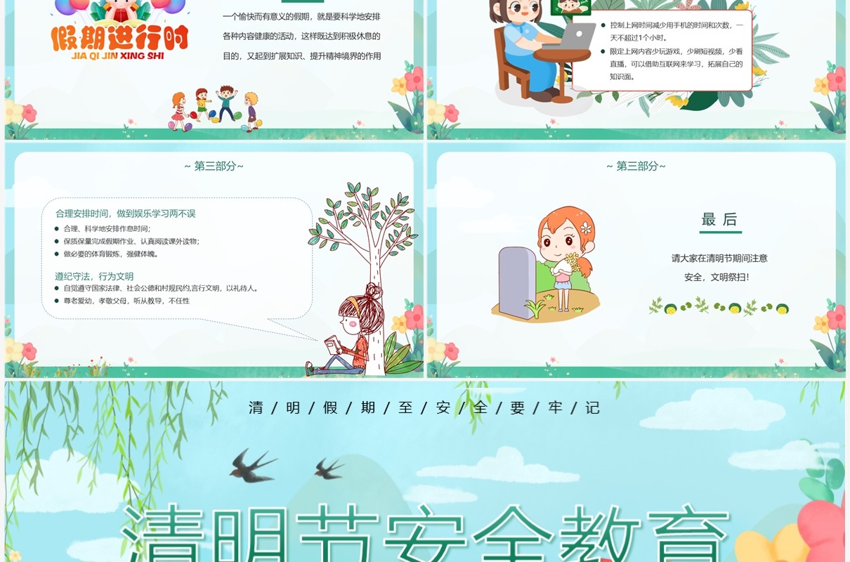 绿色卡通风清明节安全教育主题PPT模板
