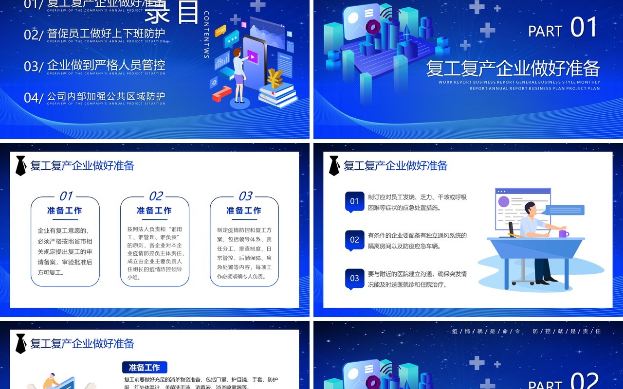 蓝色插画风疫情复工疏解堵点PPT模板