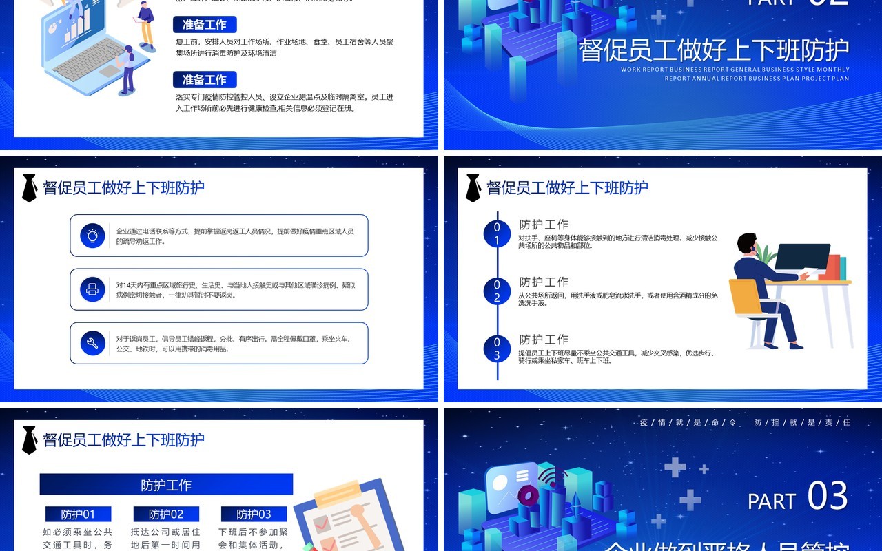 蓝色插画风疫情复工疏解堵点PPT模板
