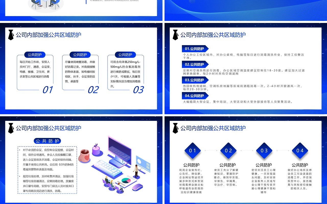 蓝色插画风疫情复工疏解堵点PPT模板