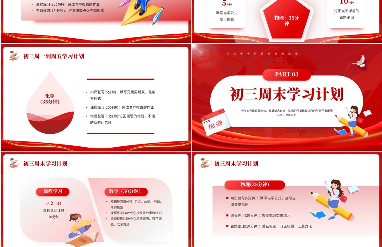 红色简约卡通风中考百日倒计时PPT模板