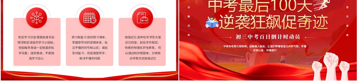 红色简约卡通风中考百日倒计时PPT模板