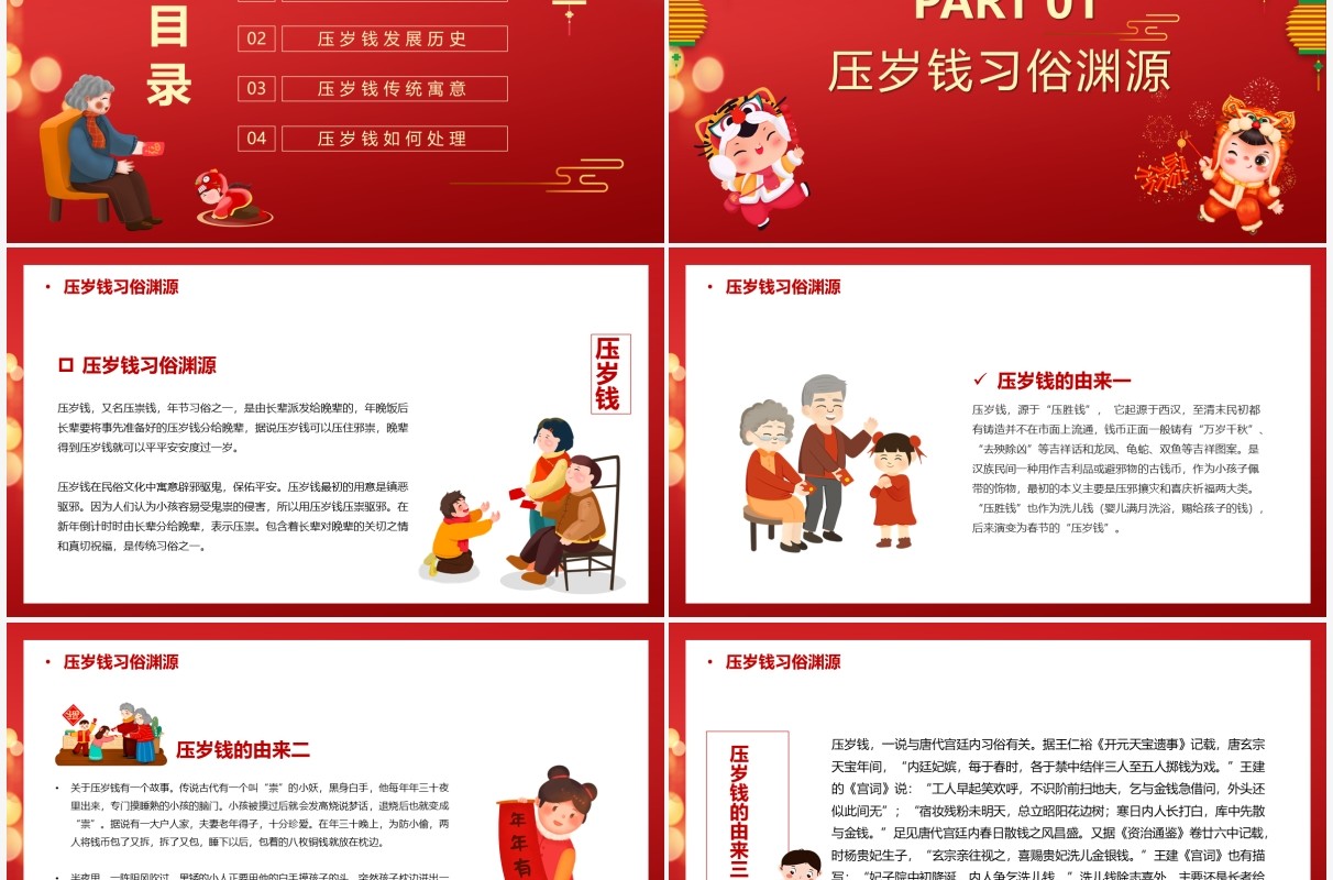 红色中国风春节压岁钱习俗介绍PPT模板