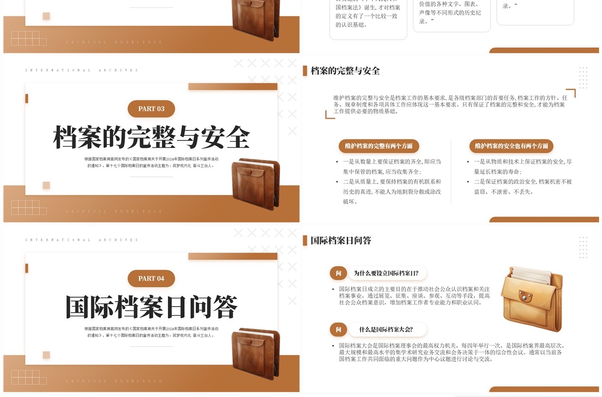 棕色简约风国际档案日介绍PPT模板