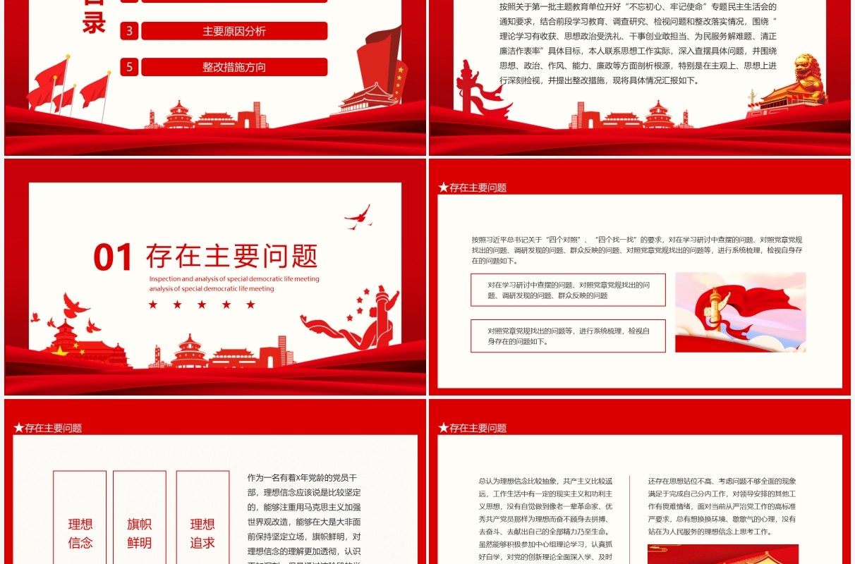 不忘初心牢记使命专题民主生活会检视剖析动态PPT模板