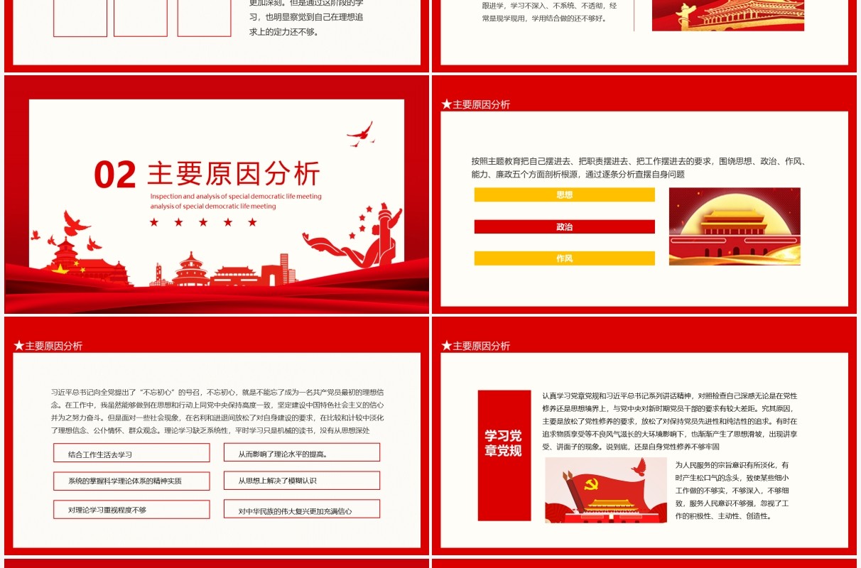 不忘初心牢记使命专题民主生活会检视剖析动态PPT模板
