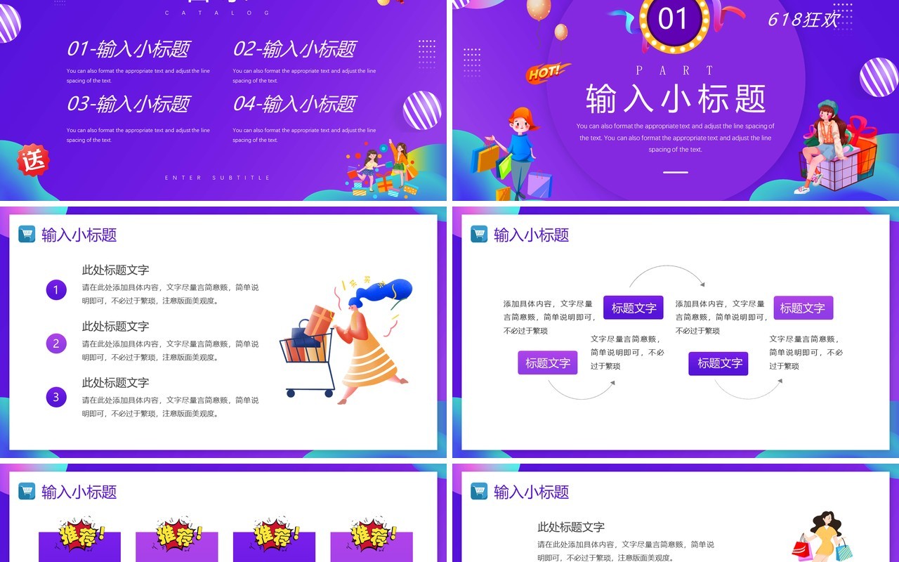 紫色卡通风618电商促销活动PPT模板