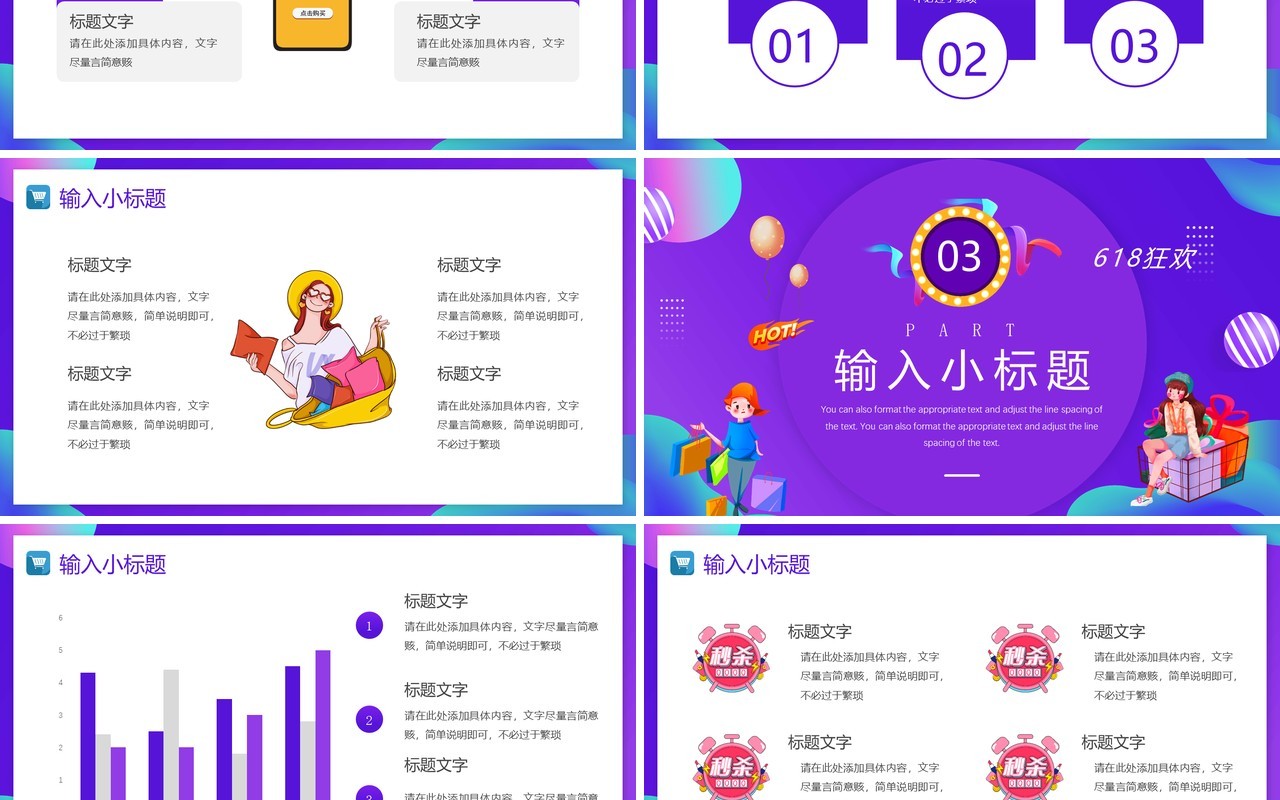 紫色卡通风618电商促销活动PPT模板