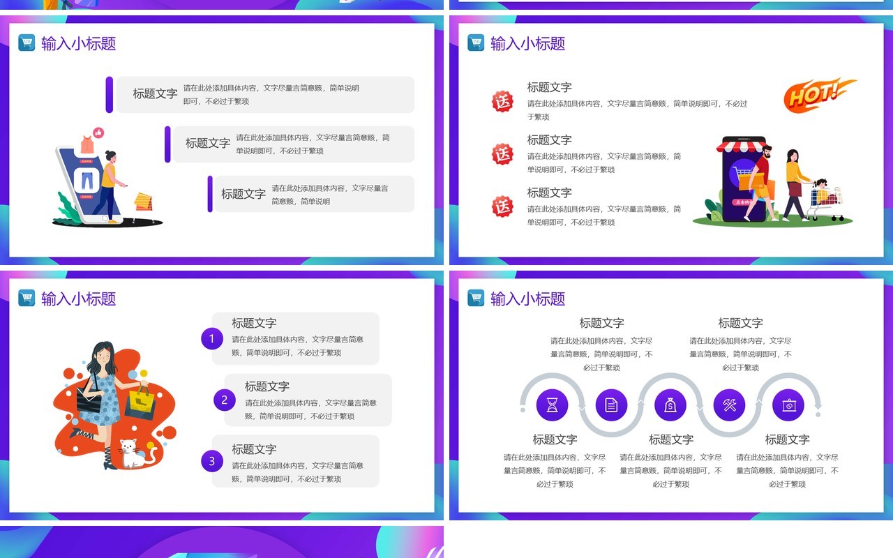 紫色卡通风618电商促销活动PPT模板