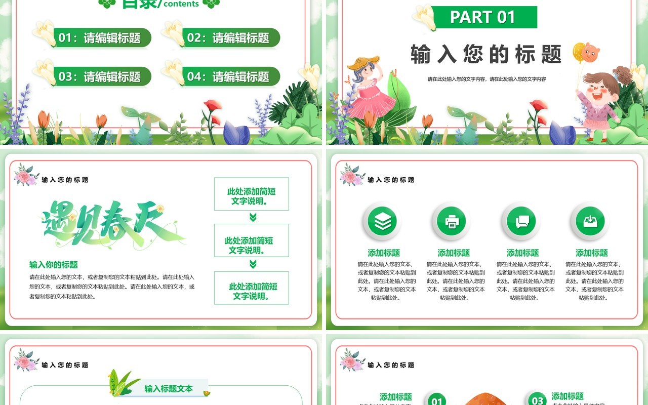 绿色插画卡通风春天你好PPT通用模板