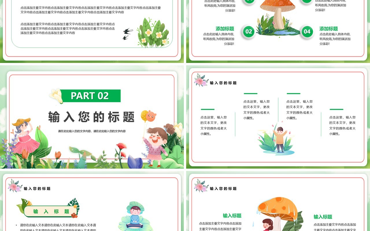 绿色插画卡通风春天你好PPT通用模板