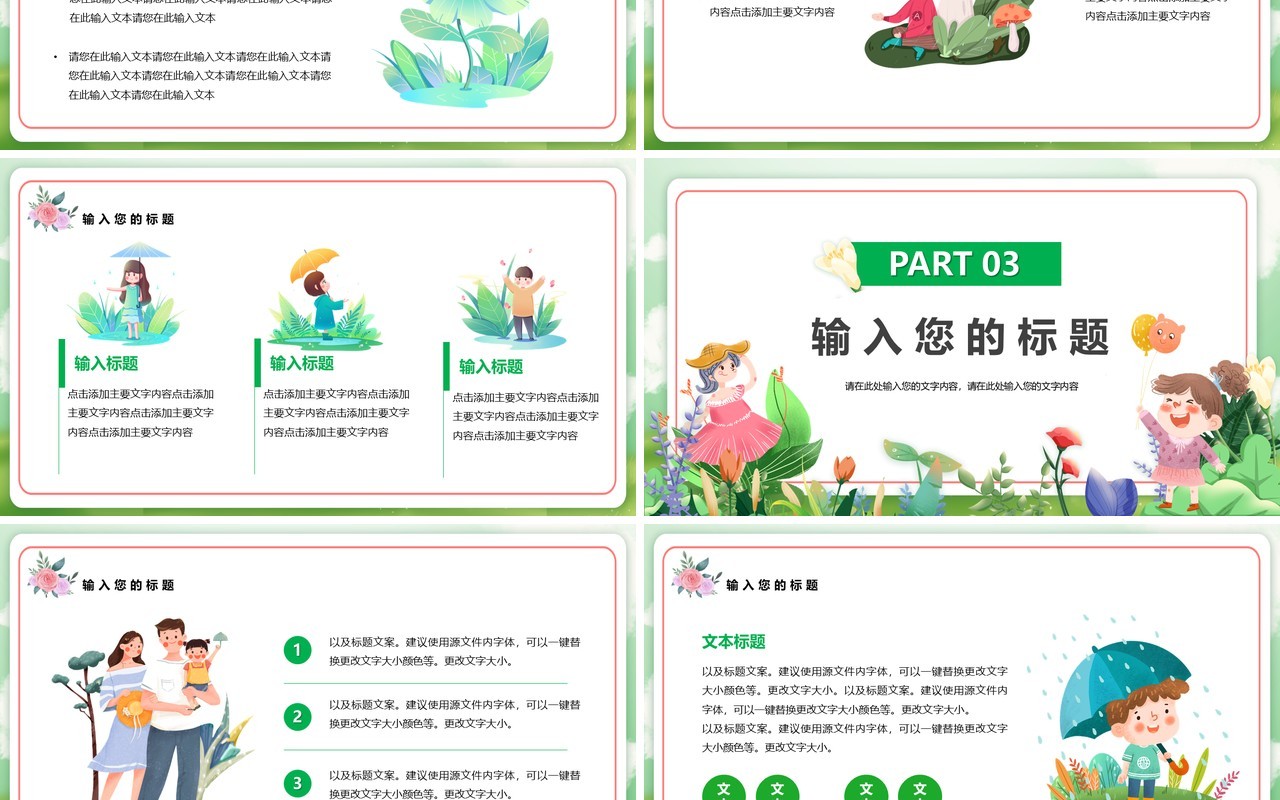 绿色插画卡通风春天你好PPT通用模板
