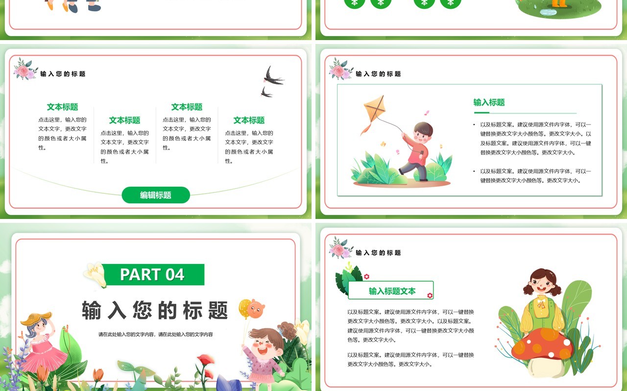 绿色插画卡通风春天你好PPT通用模板