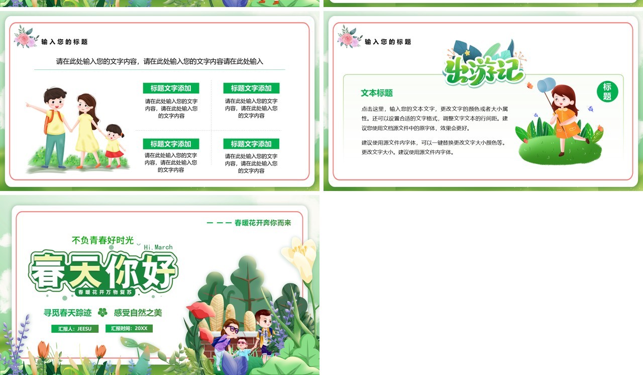 绿色插画卡通风春天你好PPT通用模板