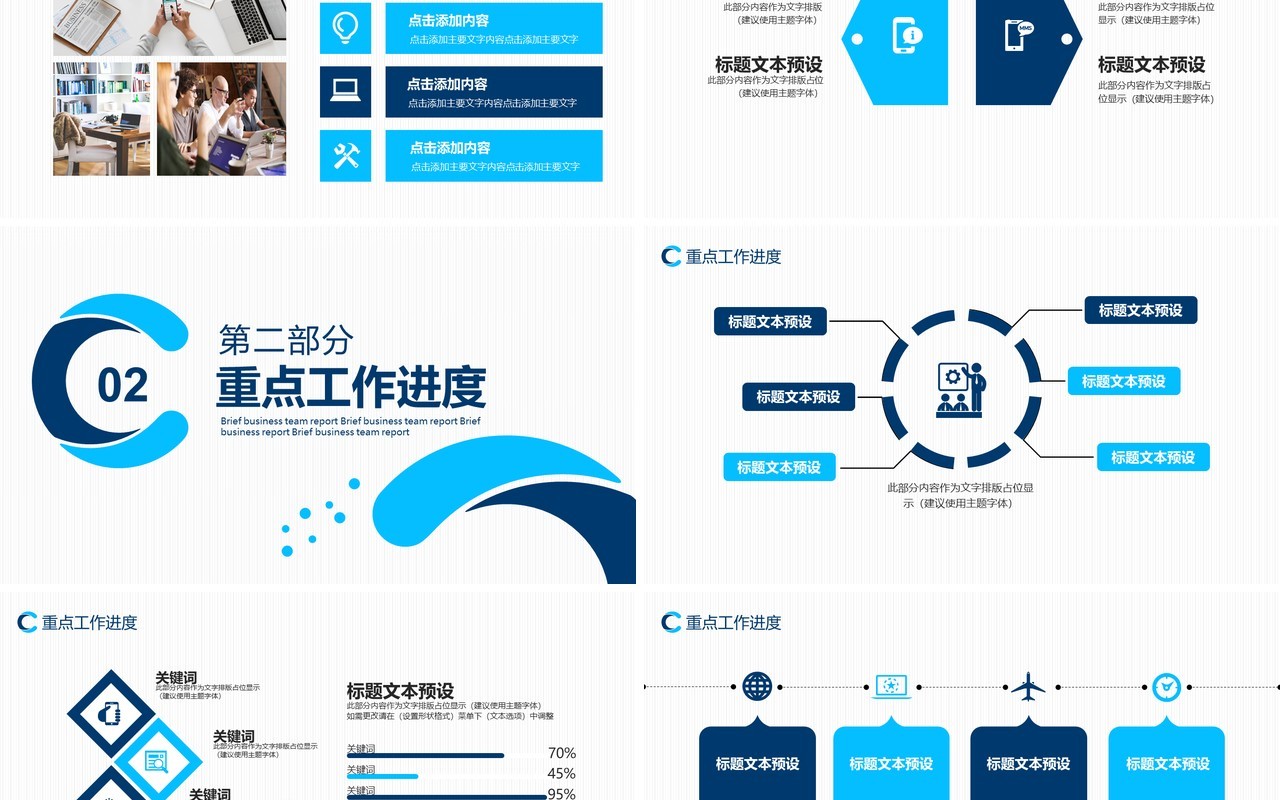 简约风公司团队工作总结计划动态PPT模板