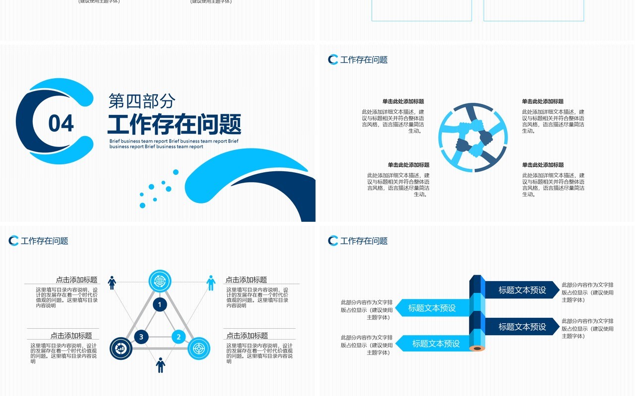 简约风公司团队工作总结计划动态PPT模板