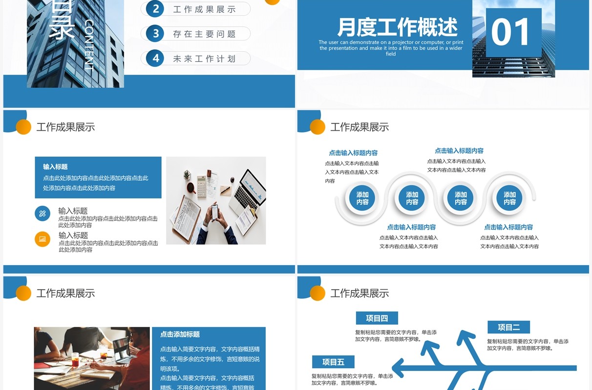 蓝色商务风月度复盘报告PPT通用模板
