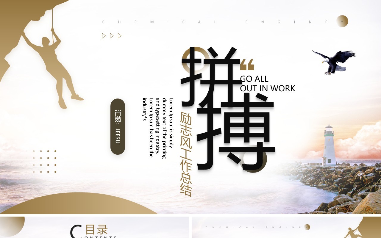 励志商务风工作总结计划PPT模板
