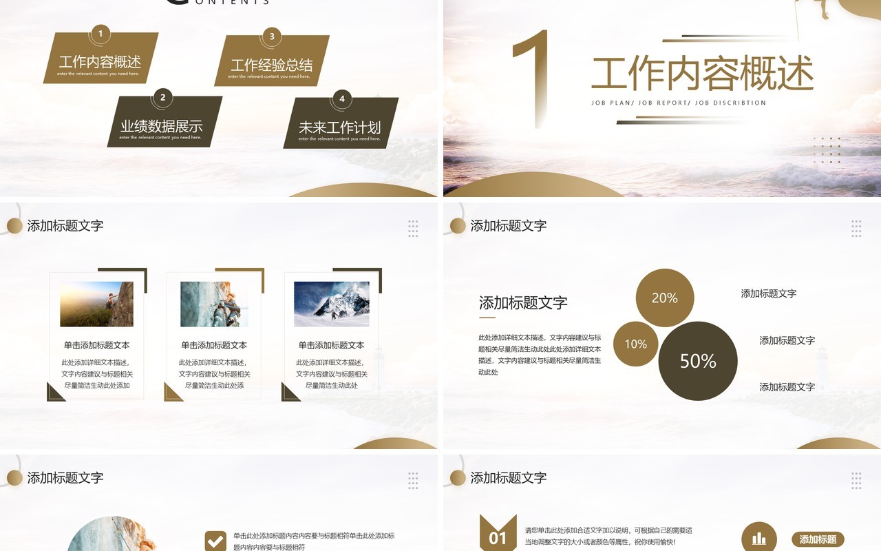 励志商务风工作总结计划PPT模板